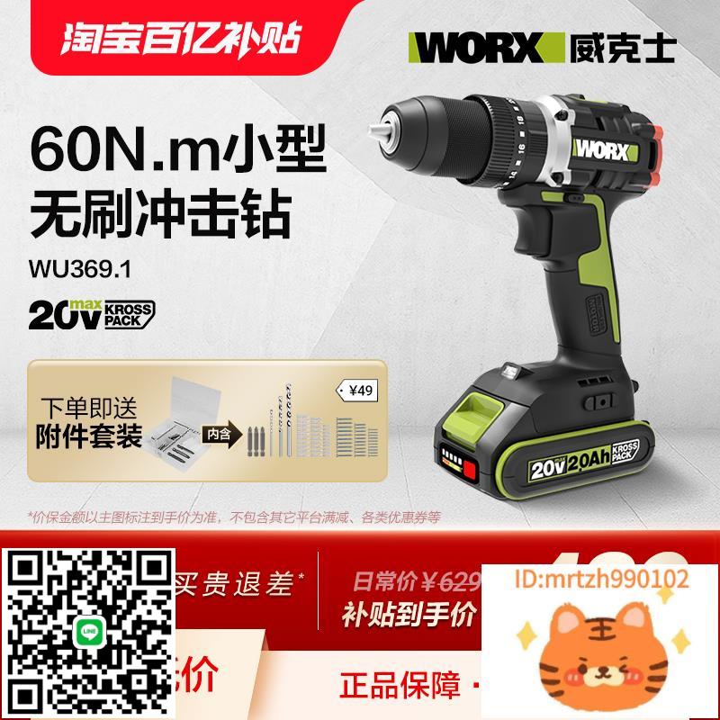 威克士鋰電鉆沖擊鉆WU369無刷充電手鉆家用手電轉電動工具螺絲刀-淘淘屋