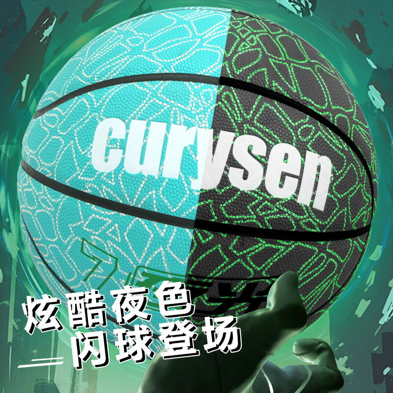【最低價 公司貨】夜光發光反光籃球軟皮真皮手感籃球7號標準籃球青少年比賽訓練球