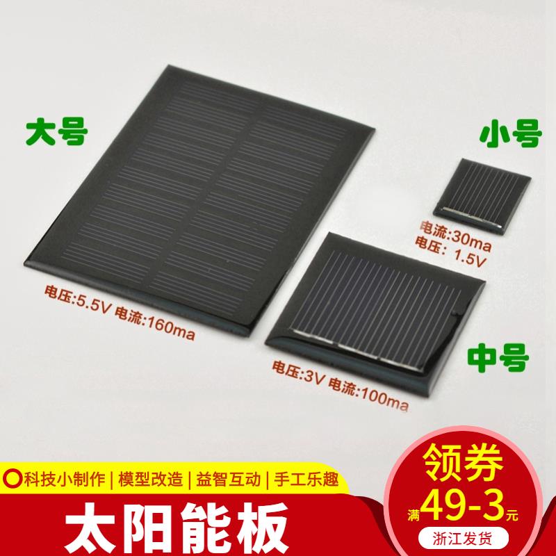 太陽能電池板 科學實驗材料 手工diy 單晶矽 光伏 太陽能模型製作