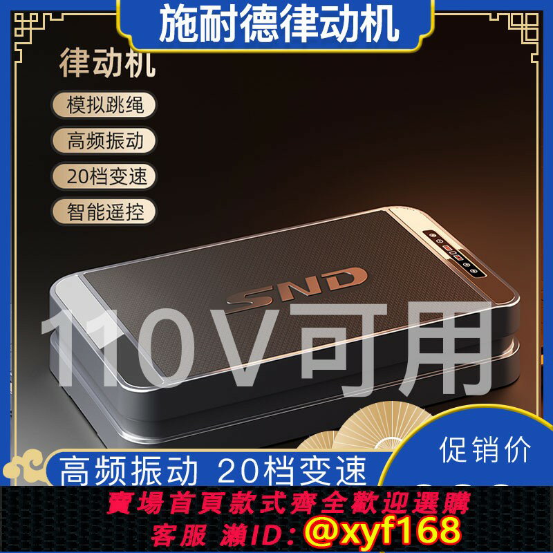 {保固一年 可打統編}【官方直營】SND施耐德垂直律動機甩脂機健身瘦腿神器抖抖機