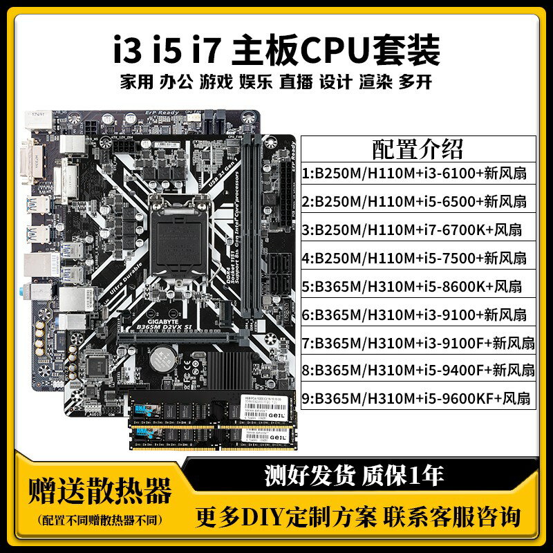 Intel i3 i5 i7 電腦主機板CPU套裝 6500 6700K 7500 9400F 9100F 9600KF 高效能組合 遊戲辦公兩相宜 高CP值推薦