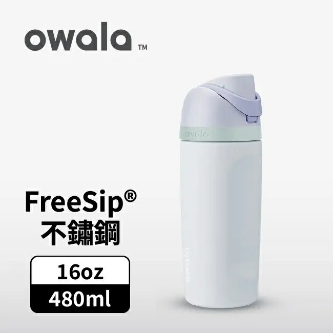 【毒】(代購7天)Owala Freesip三層不鏽鋼保溫杯/ 專利飲口/ 無人之島/ 16oz/ 480ml