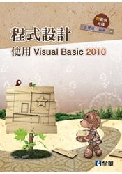 程式設計-使用Visual Basic 2010(附範例光碟)(04911007)