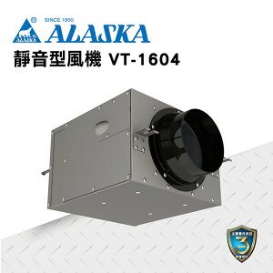 ALASKA 靜音型風機 VT-1604 通風 隱形換氣 一機多房