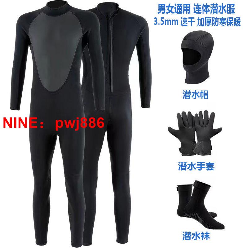 [臺灣公司貨 可開發票]3.5mm長袖保暖潛水服男連體防曬防水母浮潛服沖浪防寒游泳潛濕衣