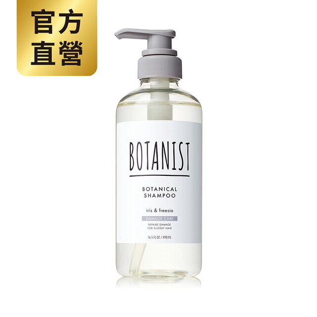 BOTANIST 植物性洗髮精(受損護理型) 鳶尾花&小蒼蘭490ml｜瘋加碼★滿額再享折扣