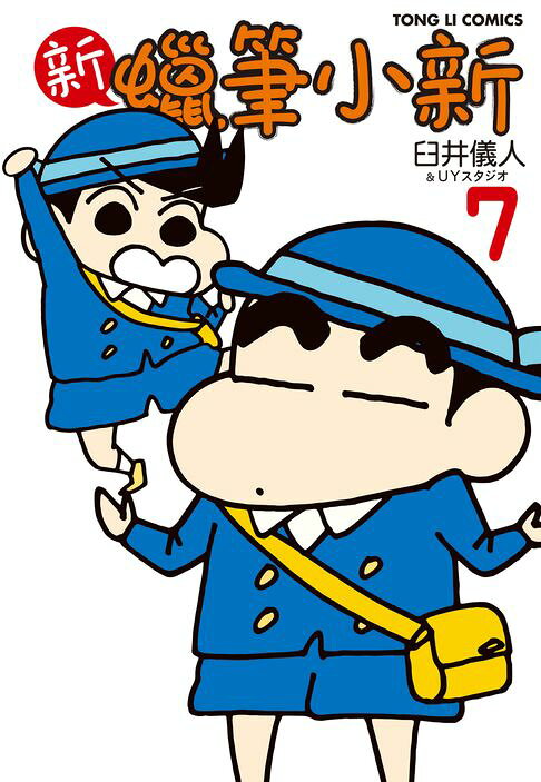 新蠟筆小新 (7)【電子書】