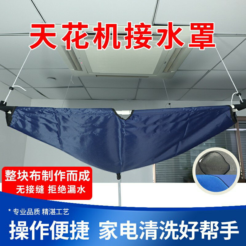 冷氣清洗機罩 空調清洗罩 天花機清洗罩中央空調吸頂機清洗防水罩洗冷氣接水袋加厚耐磨防水【XXL18204】