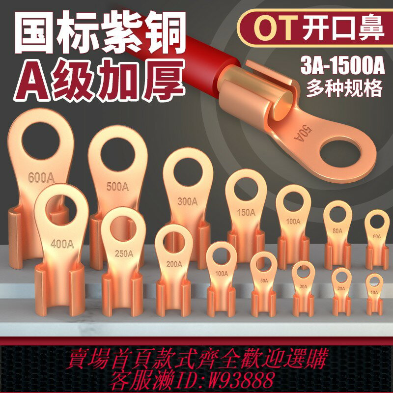 {臺灣公司貨 可打統編}國標OT紫銅開口鼻純銅接線端子16/50/100A平方電瓶圓孔線耳銅接頭
