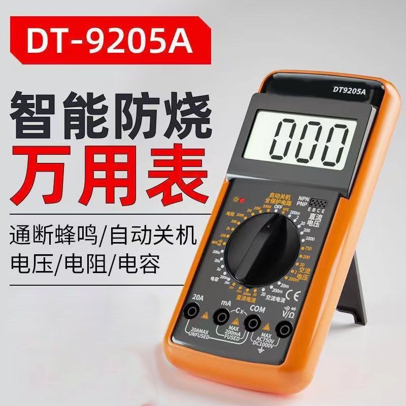 【臺灣公司 超低價】萬用表高精度dt9205防燒數字多功能家用萬用表電工維修電子表