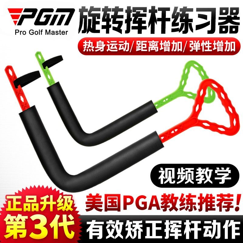 PGM 正品 室內高爾夫揮桿練習器旋轉者平面動作糾正訓練器材