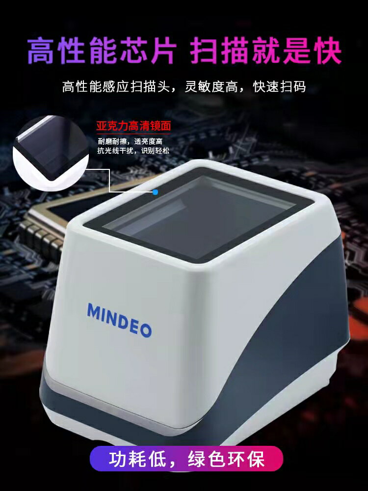 mindeo民德綠碼掃碼盒子防疫掃描盒掃二維條碼下單掃描平臺超市收銀微信支付掃碼器支付盒子簽到驗票器MP168