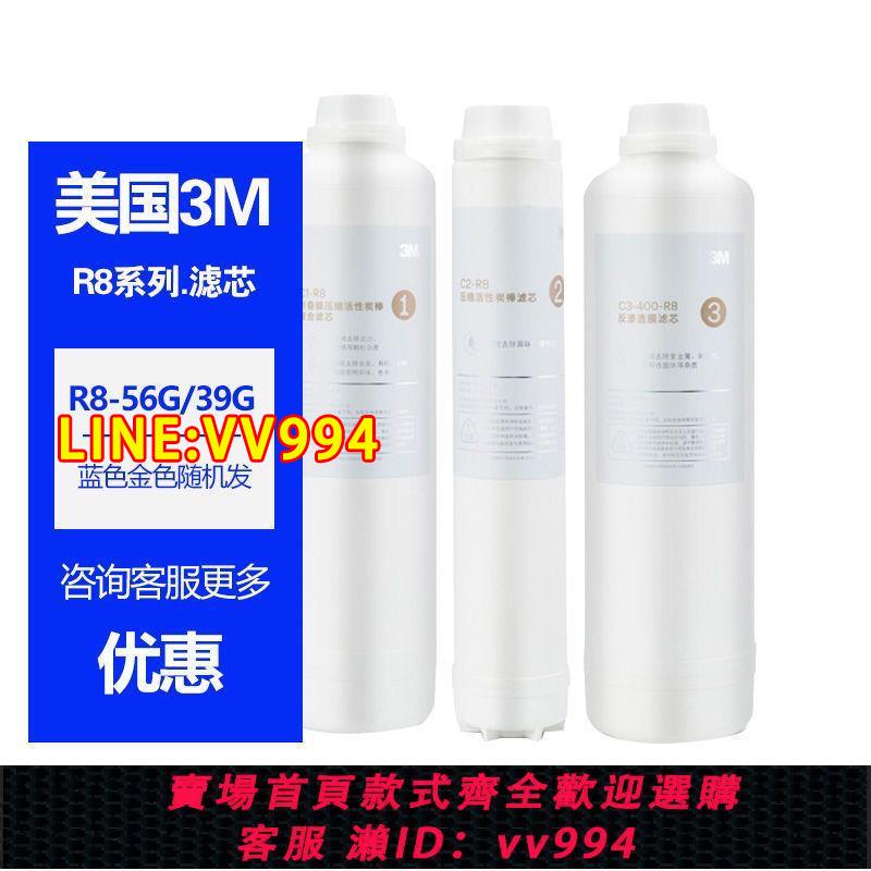 {公司貨 最低價}3M濾芯C1-R8/C2/C3原裝替換濾芯R8-56G 通用RO反滲透R8-39G/CW