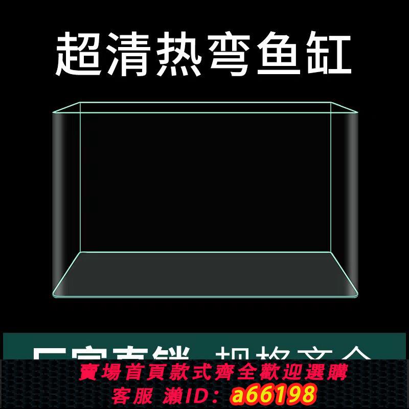 【臺灣公司 可開發票】熱彎缸透明玻璃懶人魚缸客廳陽臺家用造景中小型裝飾金魚生態魚缸