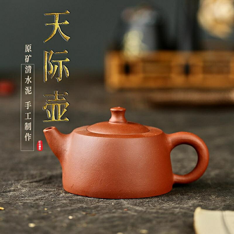 【百貨屋二號】紫砂壺正宗宜興原礦清水泥手工天際壺家用功夫茶具泡茶壺250c