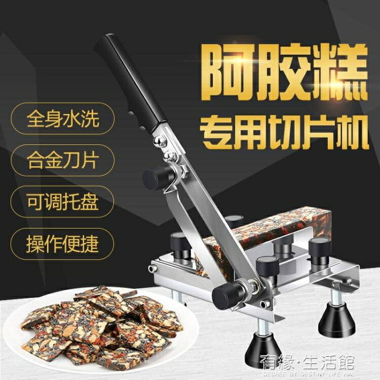 阿膠糕切片機家用小型牛軋糖切塊機切糖刀固元膏切刀手工團隊專用AQ