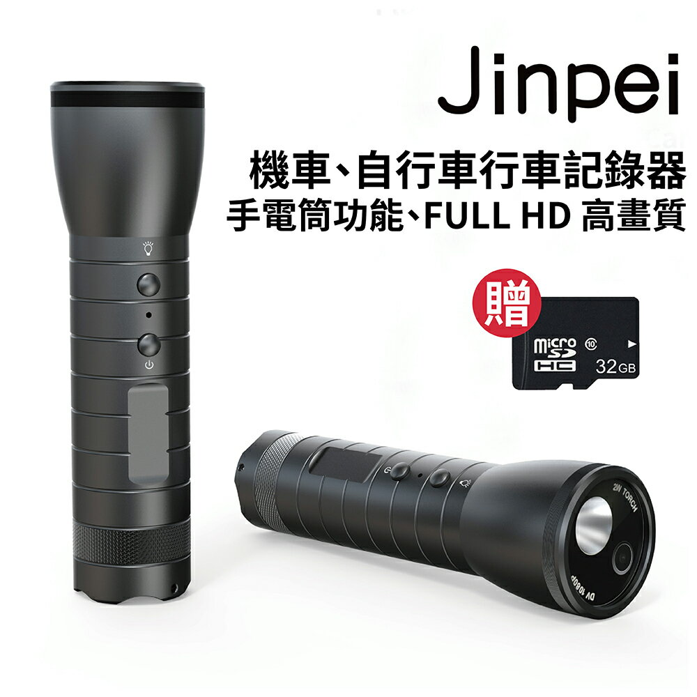 【Jinpei 錦沛】機車、自行車行車記錄器、手電筒功能、FULL HD 高畫質 JD-04BM