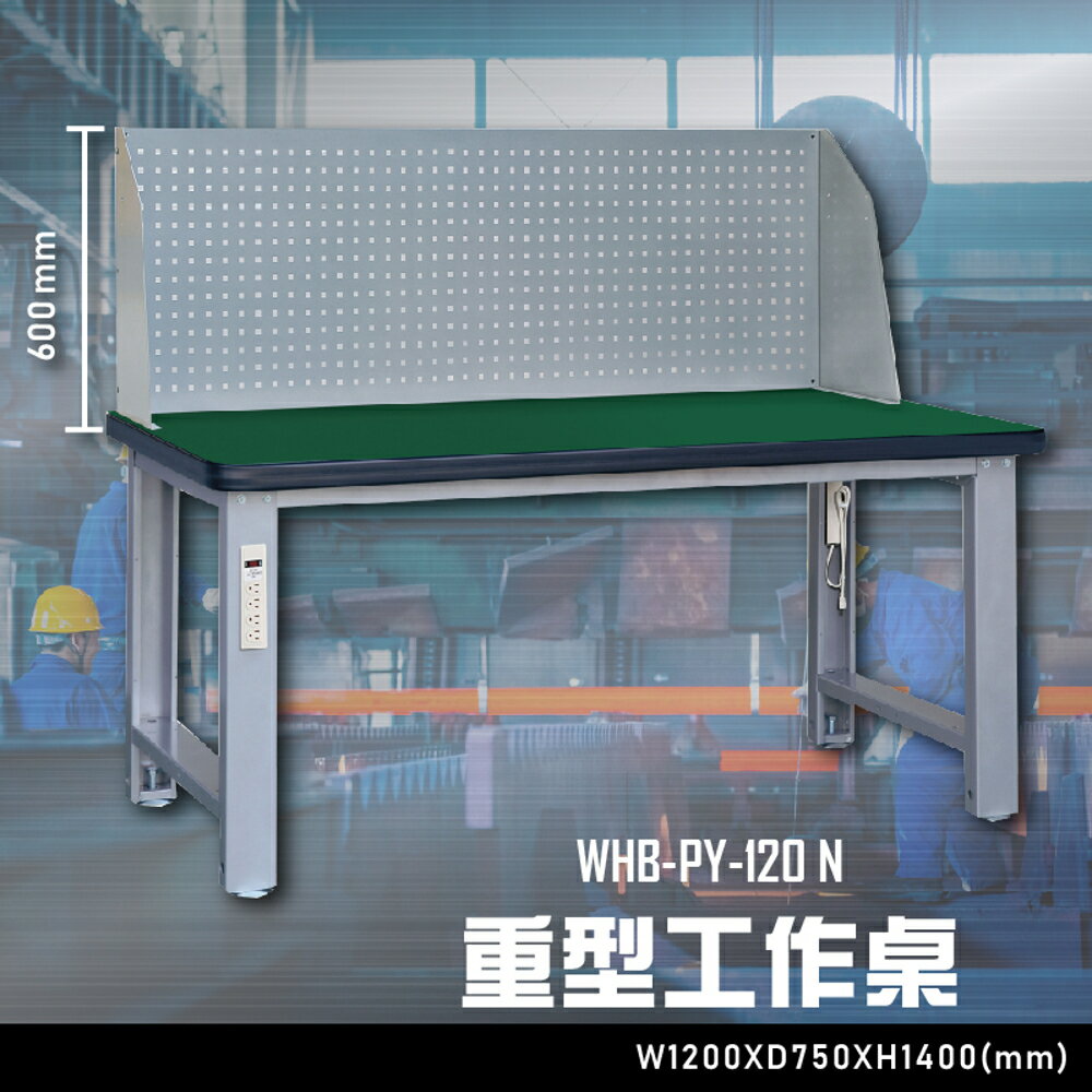 【辦公嚴選】大富WHB-PY-120N 重型工作桌 辦公家具 工作桌 零件收納 抽屜櫃 零件盒