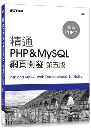 精通 PHP&MySQL 網頁開發 第五版 | 拾書所