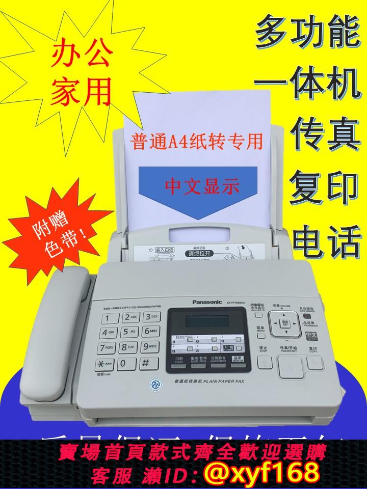 {可打統編 保固一年}KX-FP7009CN 全新松下傳真機A4紙中文顯示傳真機電話