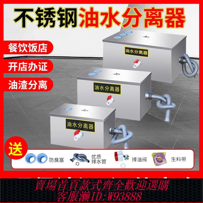 【公司貨 最低價】汙水過濾器廚房油水分離器下水道油水分離器家用隔油池汙水火鍋店