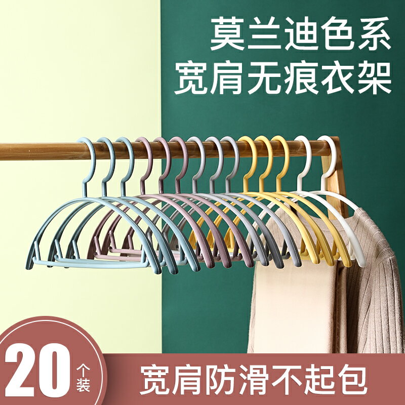 無痕寬肩晾衣架家用肩角不起包衣服掛鉤塑膠學生宿舍防滑大衣撐子