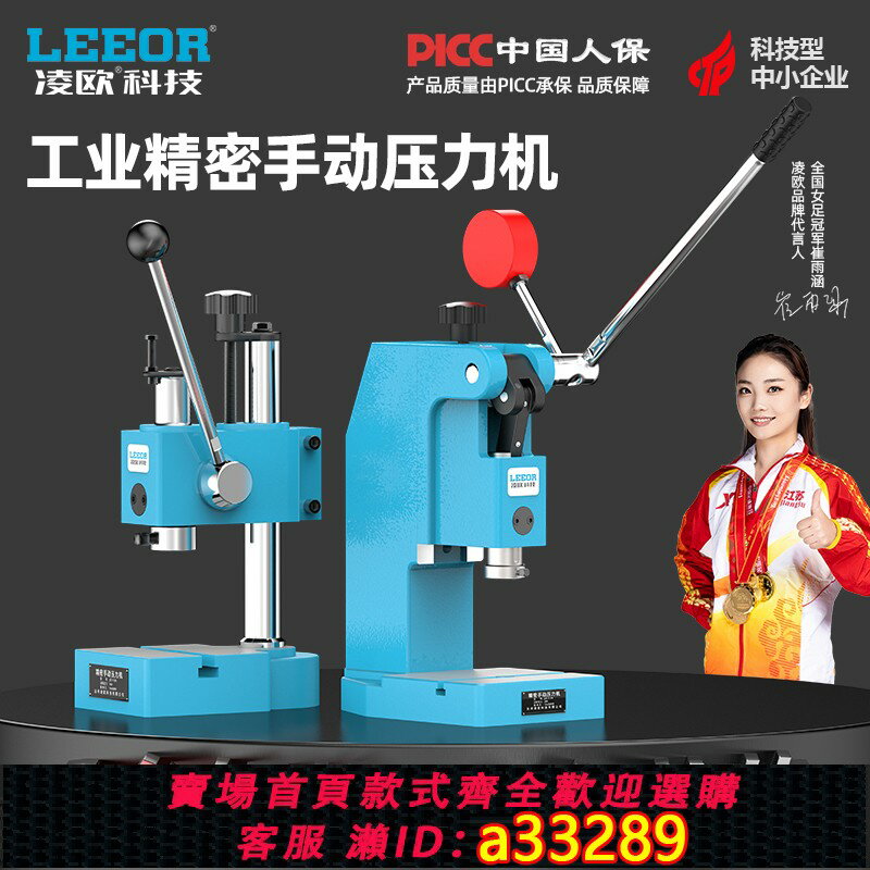 【臺灣公司 可開發票】工業精密手動壓力機小型手啤機沖床壓軸機沖壓機打斬機模切機打孔