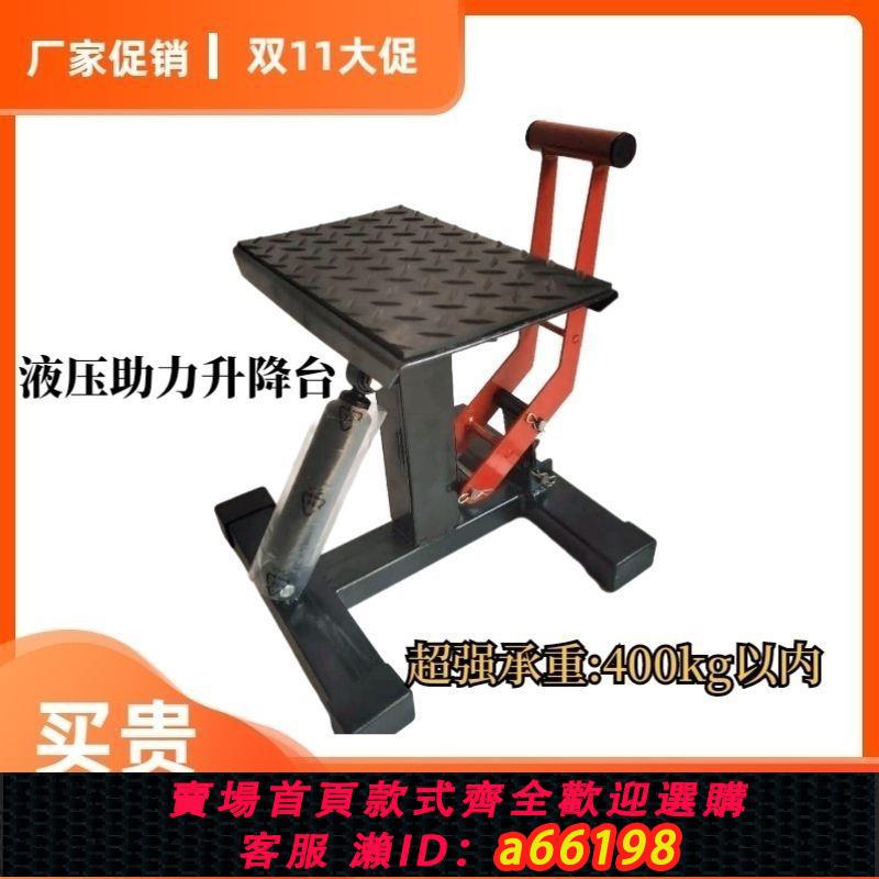 【臺灣公司 可開發票】越野摩托車維修凳升降臺換輪胎駐車架修理凳千斤頂支架停車起車架