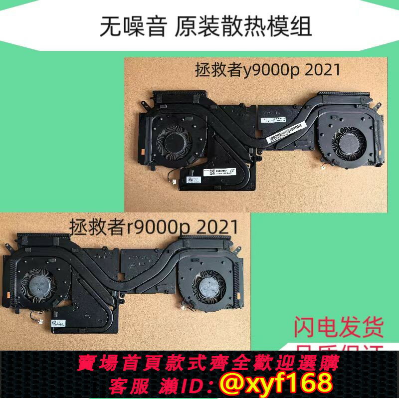 {保固一年 可打統編}原裝拯救者y9000p2021 R9000p2021散熱模組風扇16IRX8/IRX9