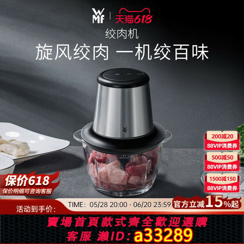 【臺灣公司 可開發票】德國WMF福騰寶絞肉機家用電動小型攪拌打肉餡餃多功能料理碎肉菜