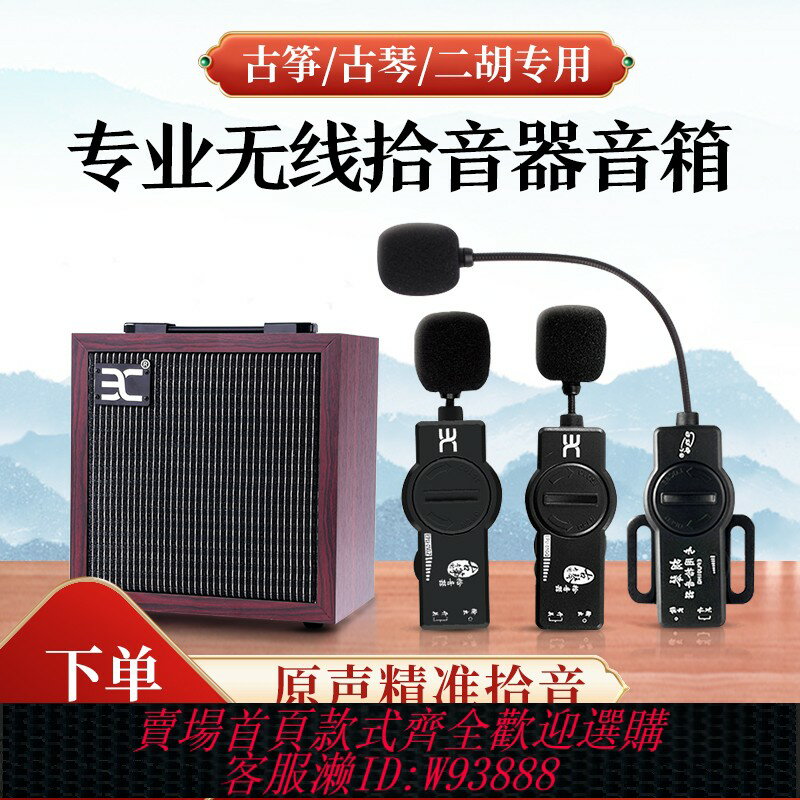 {臺灣公司貨 可打統編}古箏專用拾音器無線免開孔古琴擴音器二胡專業演奏拾音器樂器音箱