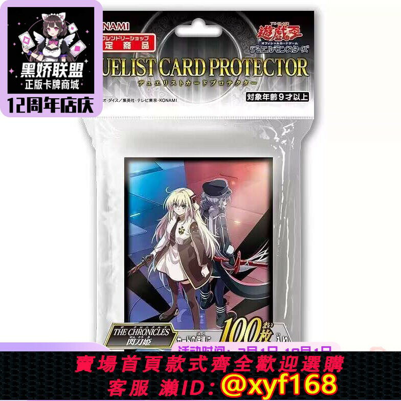 {台灣公司貨 可打統編}【黑嬌】遊戲王 閃刀姫 卡套 編年史 決鬥者 包郵現貨秒發 周邊