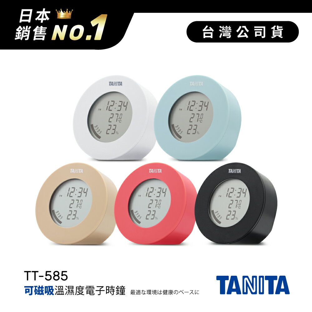 日本TANITA溫濕度電子時鐘TT-585-臺灣公司貨