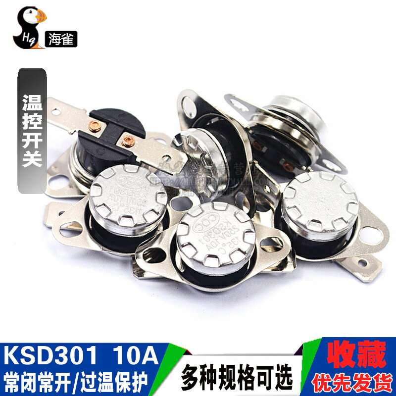 KSD301溫控開關溫度控制器 常閉常開45-150度250V/10A 過溫保護