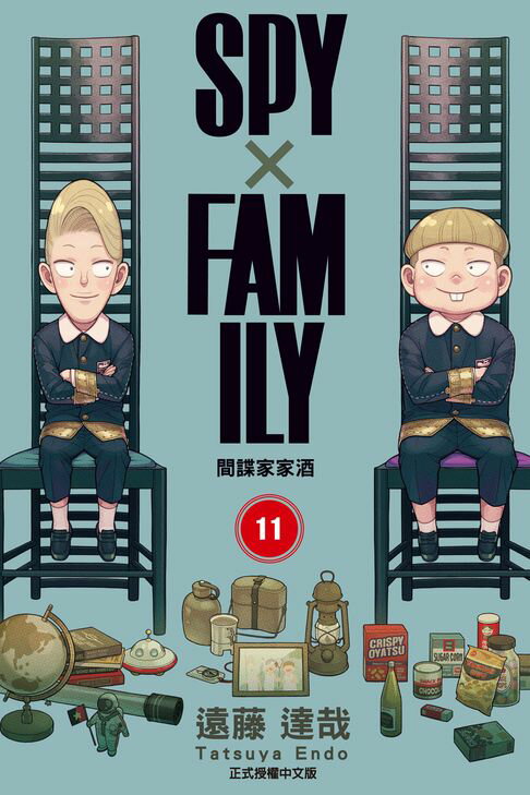 【電子書】SPY×FAMILY 間諜家家酒 (11) 0
