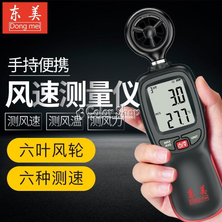 測風儀 東美高精度風速儀風速計風量儀測量儀測試儀測風儀器手持式DF-001 710533