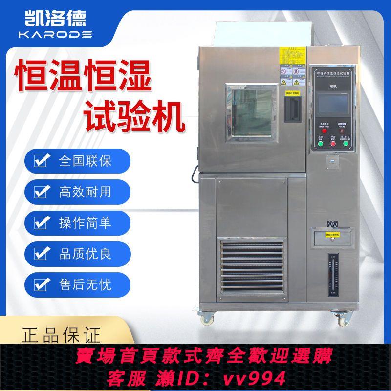 {公司貨 最低價}80L恆溫恆濕試驗箱高低溫試驗機可程式恆溫恆濕試驗箱