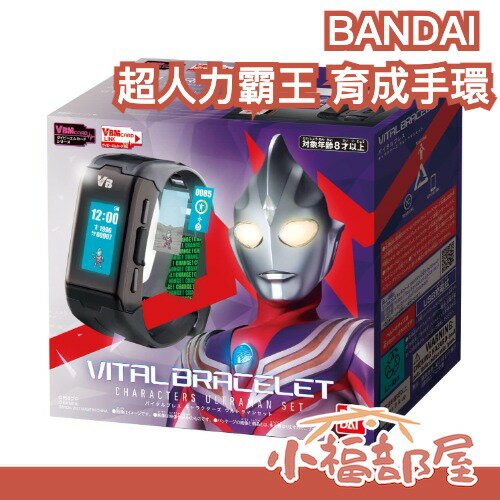 🔥全系列🔥日本 BANDAI 超人力霸王 鹹蛋超人 育成手環 連動手錶 運動 手環 電子手錶 奧特曼 空我 假面騎士【小福部屋】