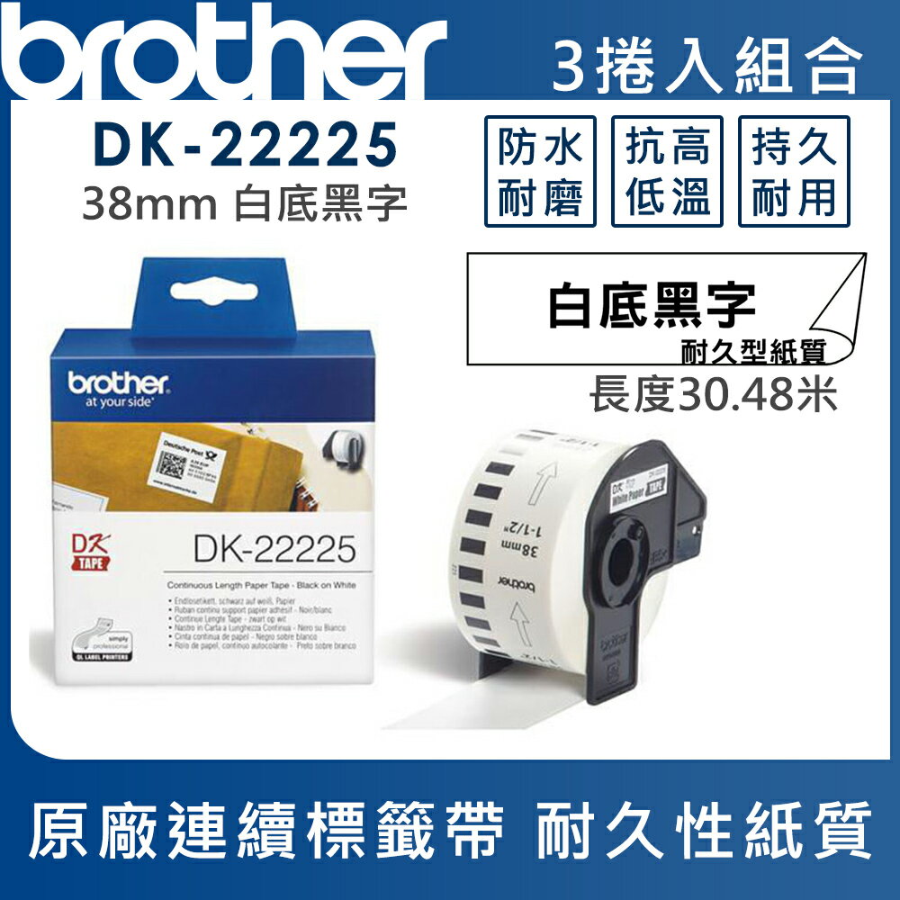 Brother DK-22225 連續標籤帶 ( 38mm 白底黑字 ) 耐久型紙質