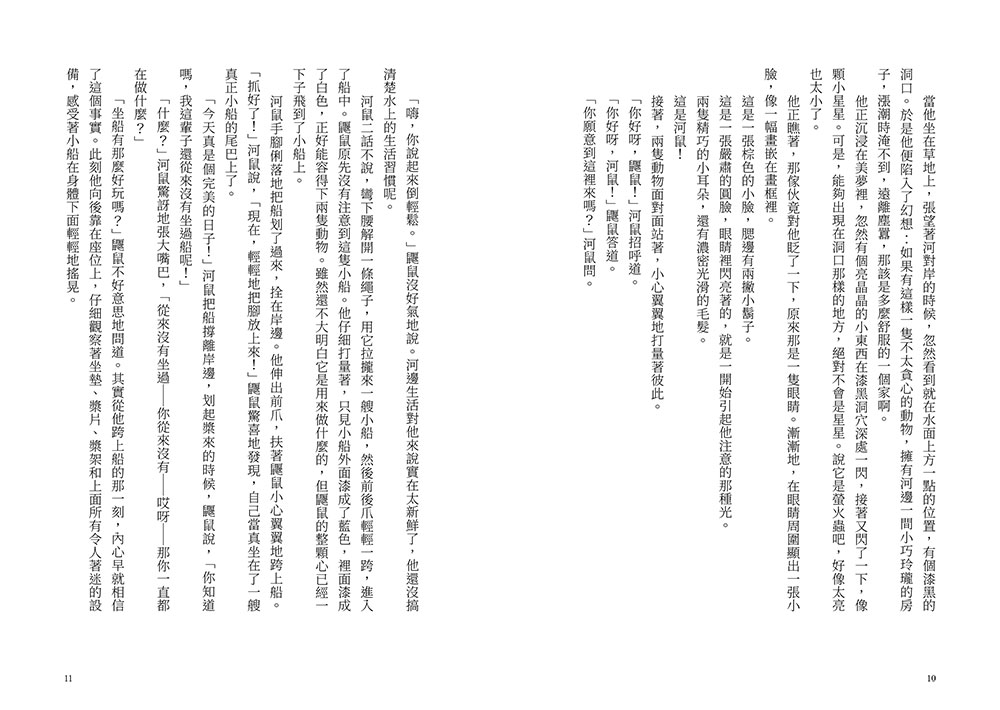 柳林風聲（精裝版） 5