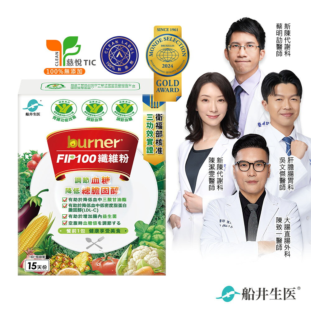 船井burner倍熱 FIP100纖維粉系列_組合&禮盒(健康食品三功效-調節血脂/血糖、胃腸功能改善/膳食纖維)