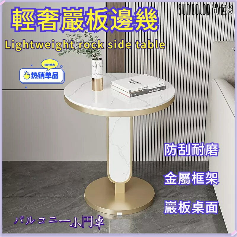 快速出貨 附發票 茶幾 邊幾 小圓桌 輕奢巖板小茶幾 客廳茶幾 沙發邊幾 陽臺小圓桌 簡約現代 角幾 小桌子 巖板大理石檯面