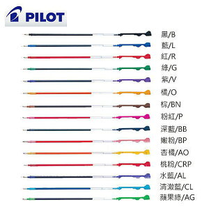 百樂PILOT BLS-CLT3 COLETO 0.3 超細變芯筆替芯 筆芯 變芯筆芯 0.3mm
