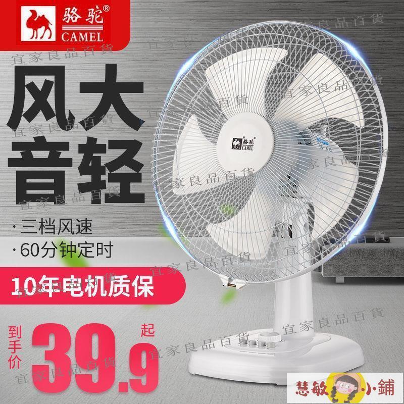 【宜家良品百貨】小風扇 usb小風扇 駱駝電風扇臺扇家用臺式風扇搖頭落地扇宿舍辦公室節能16寸12寸