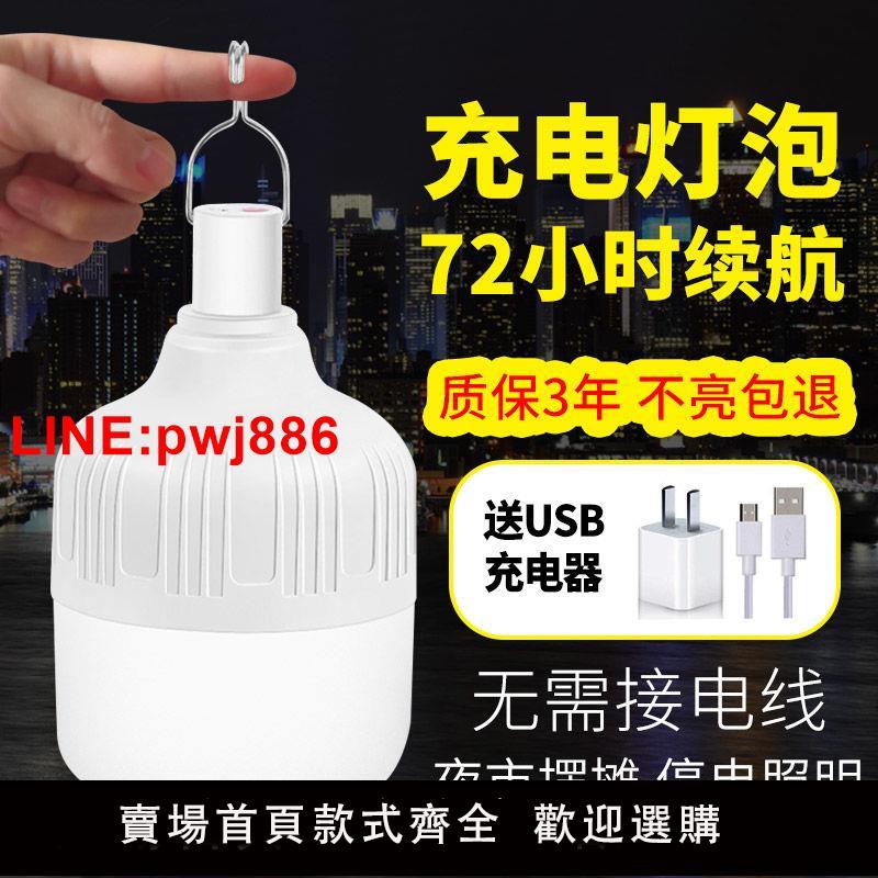 {臺灣公司 可開發票}家用停電應急usb充電燈泡超亮多功能防水夜市擺攤燈戶外無線照明