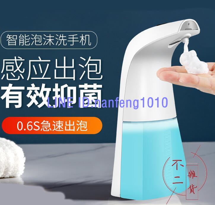 自動洗手機智能感應皂液器洗手液機家用套裝抑菌泡沫洗手機【不二雜貨】