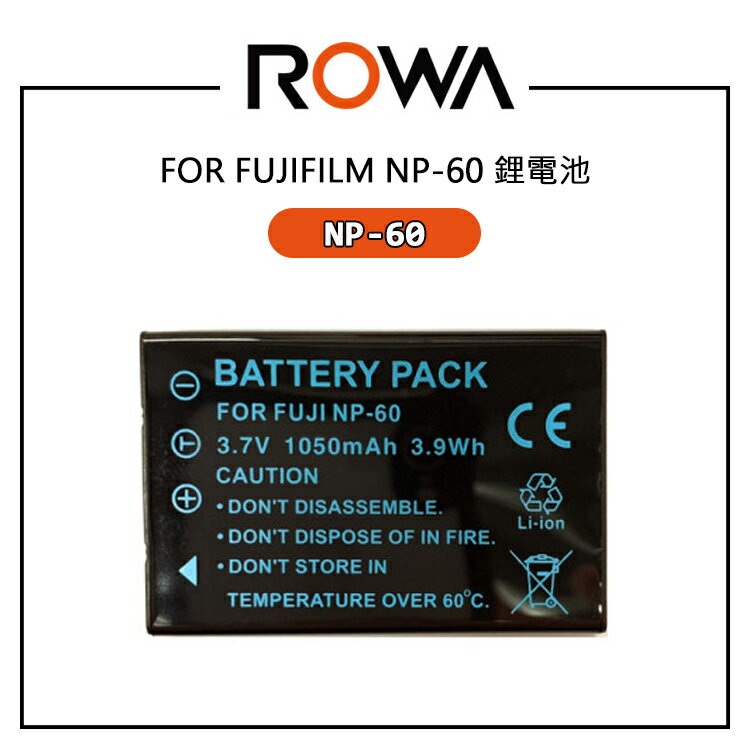 EC數位 ROWA 樂華 FUJIFILM 數位相機 NP60 NP-60 防爆電池 高容量電池 電池 相機電池