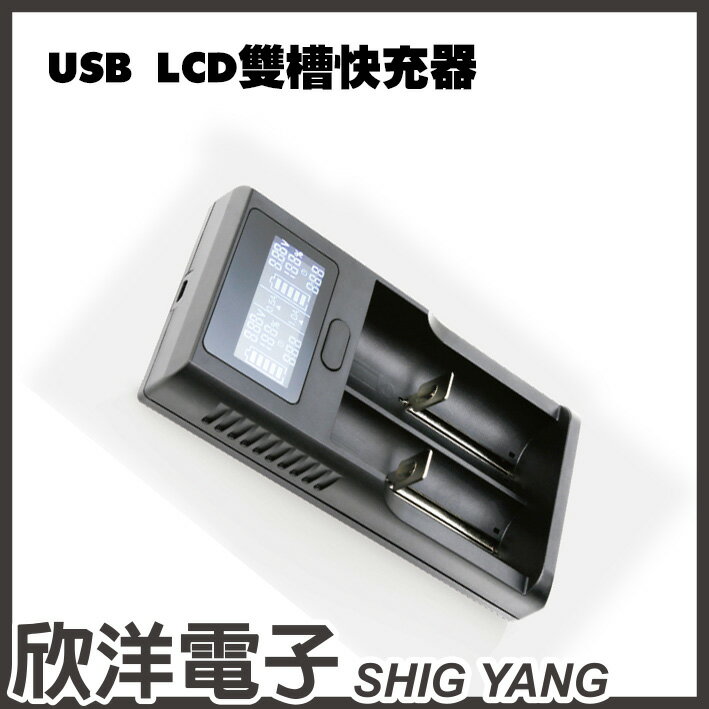 <br/><br/>  ※ 欣洋電子 ※ Uptech 18650 USB LCD雙槽快充器 (UC501) LCD螢幕/USB充電/保護電路<br/><br/>