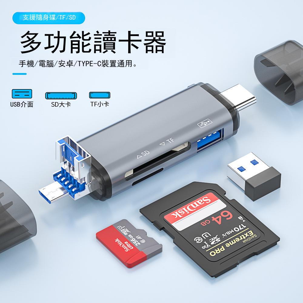 多功能OTG讀卡器六合一sd/tf電腦手機通用帶USB3.0口type-c讀卡器