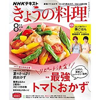 NHK教科書今日料理8月號2021